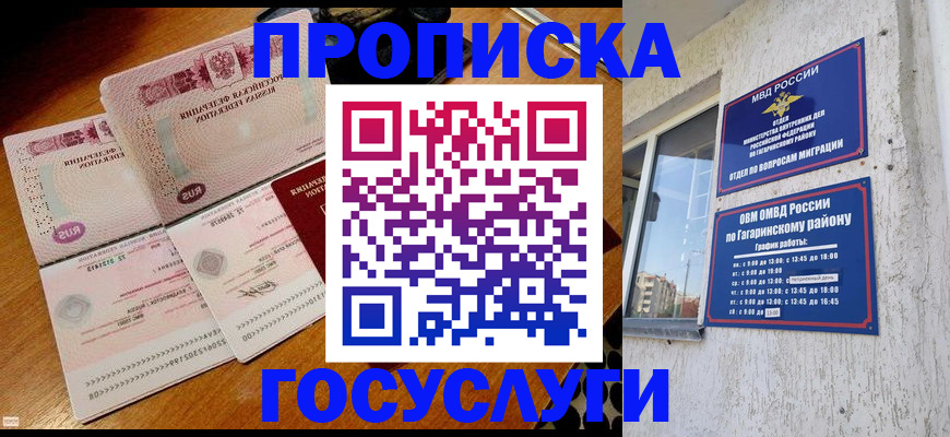 временная регистрация купить в Миньяре