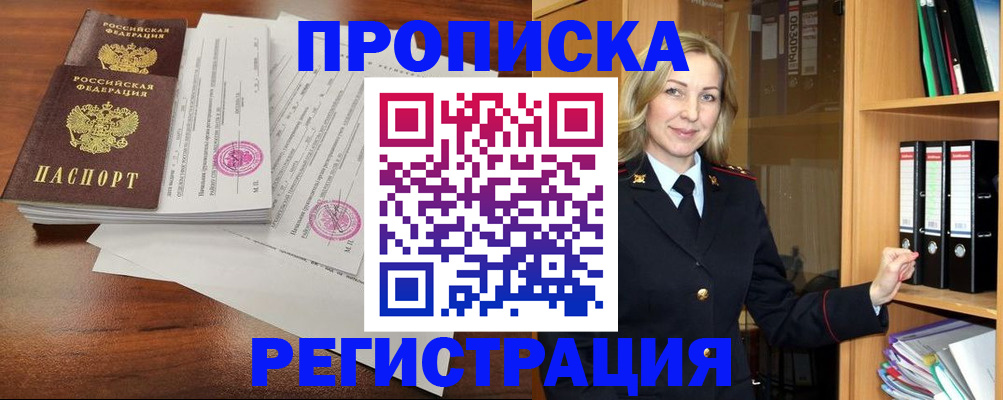 временная регистрация в Миньяре