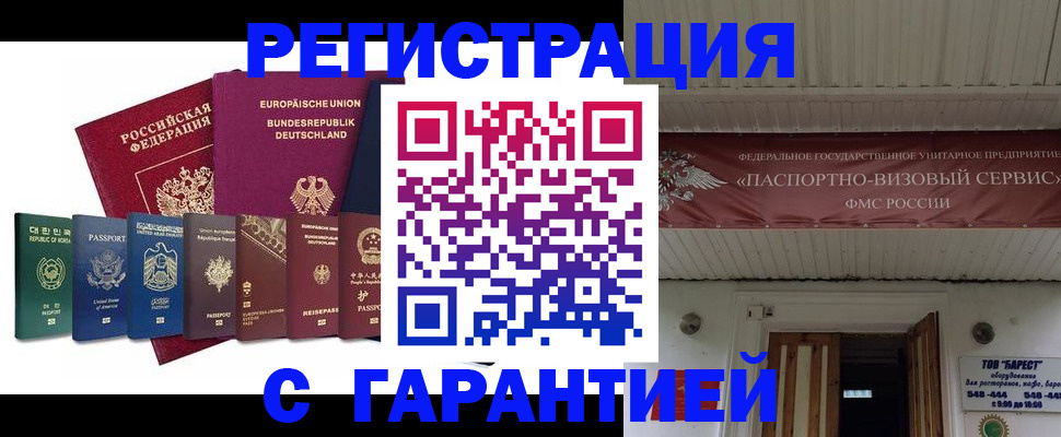 временная регистрация для школы в Миньяре