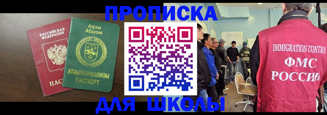 купить прописку в Миньяре