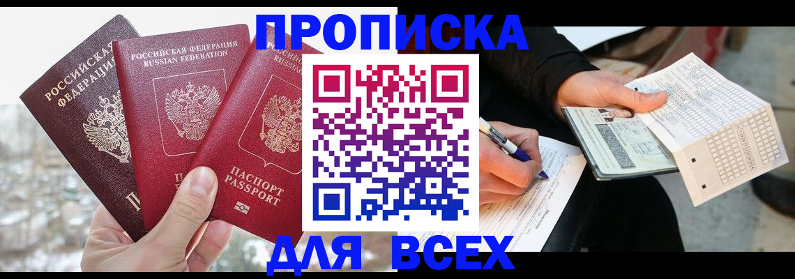 прописка регистрация в Миньяре