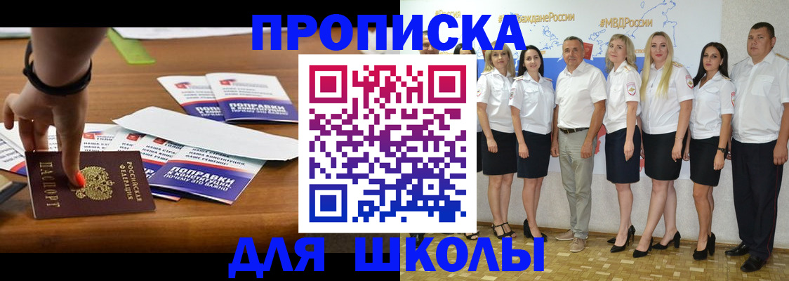 прописка для военкомата в Миньяре