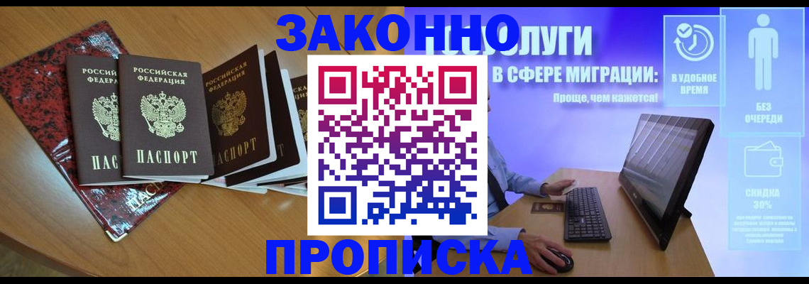 временная регистрация недорого в Миньяре